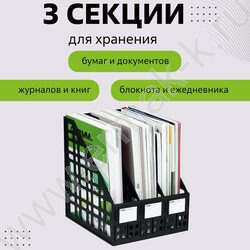 Лоток вертикальный разборный /чёрный,250мм/ 3отд. | Фото 3