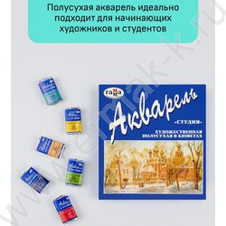 Акварель художественная Студия 12цв 2,6мл кюветы | Фото 4