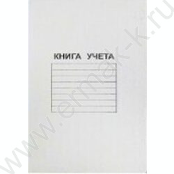 Книга Учёта  96л клетка картон офсет | Фото 1