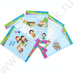 Листы-вкладыши д/портфолио ученика нач.классов 30л. | Фото 2