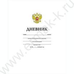 Дневник 1-11кл. /тв.обл. "Белый" | Фото 1