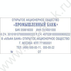 Штамп самонаборный автомат  8-ми строчный рус 75*38мм,пластик | Фото 2