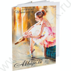 Папка д/акварели А2 20л 200г/м2 "Балет" | Фото 1