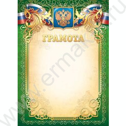 Грамота Госсимволика фольга | Фото 1