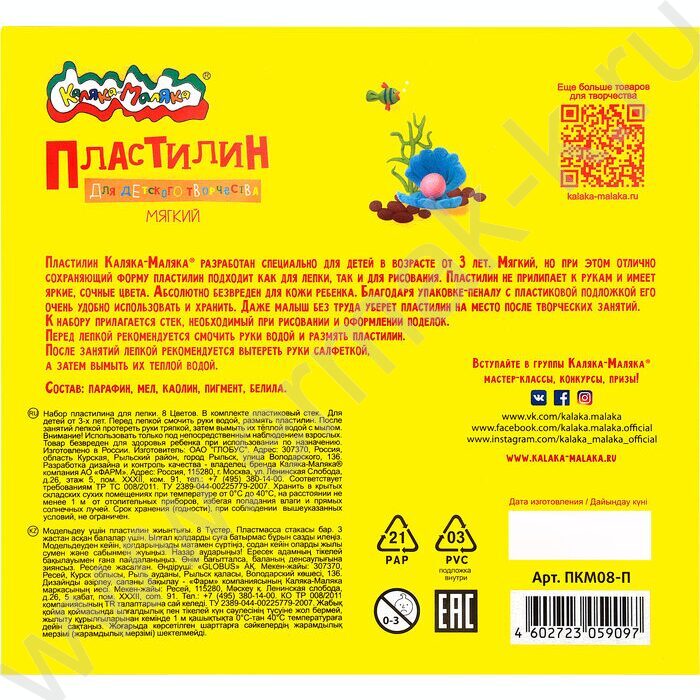 Пластилин   8цв 120г Каляка-Маляка+стек д/творчества | Фото 9