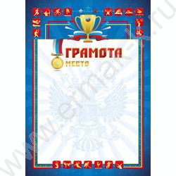 Грамота /спорт/ | Фото 1