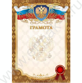 Грамота Госсимволика фольга