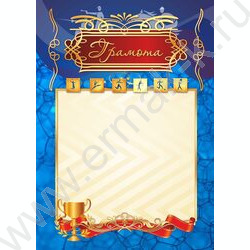 Грамота /спорт/ | Фото 1