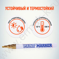 Маркер-краска /золото/ 2мм круг | Фото 4