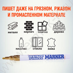 Маркер-краска /золото/ 2мм круг | Фото 5