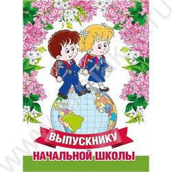 Папка адресная "Выпускнику начальной школы" 3файла | Фото 1