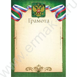 Грамота | Фото 1