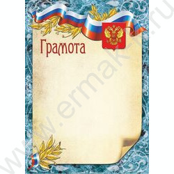 Грамота /герб/ | Фото 1