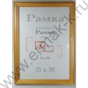 Фоторамка  21*30см дерево /Янтарь/ №1 ТЕКС