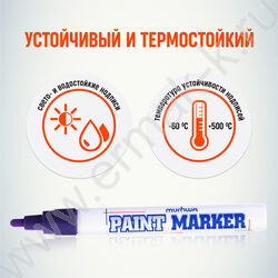 Маркер-краска /фиолетовый/ 4мм круг | Фото 4