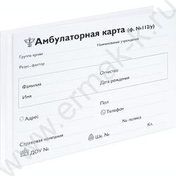 Амбулаторная карта А5 144л тв.обл | Фото 1