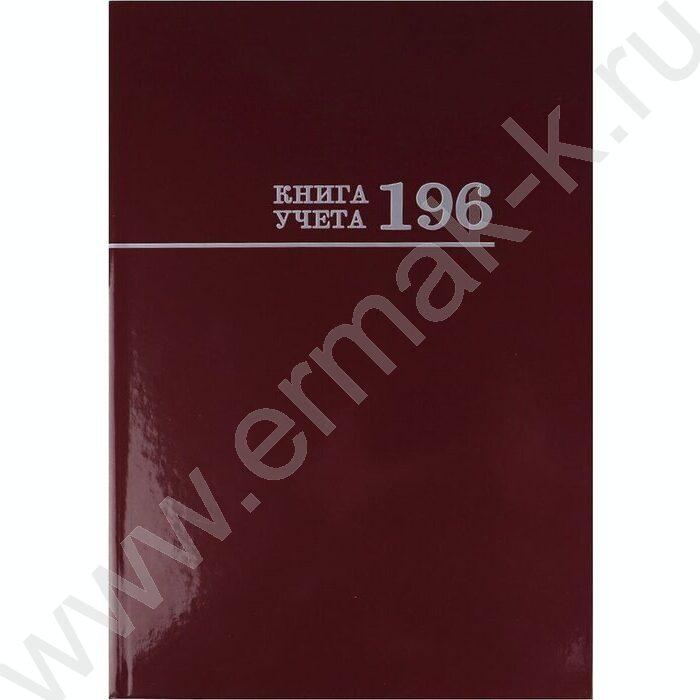 Книга Учёта 196л клетка тв.обл.офсет бордо | Фото 1