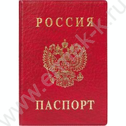 Обложка д/паспорта п/жесткая красная | Фото 1