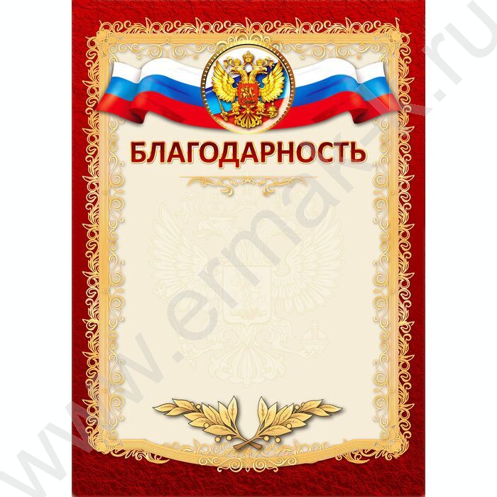 Благодарность | Фото 1