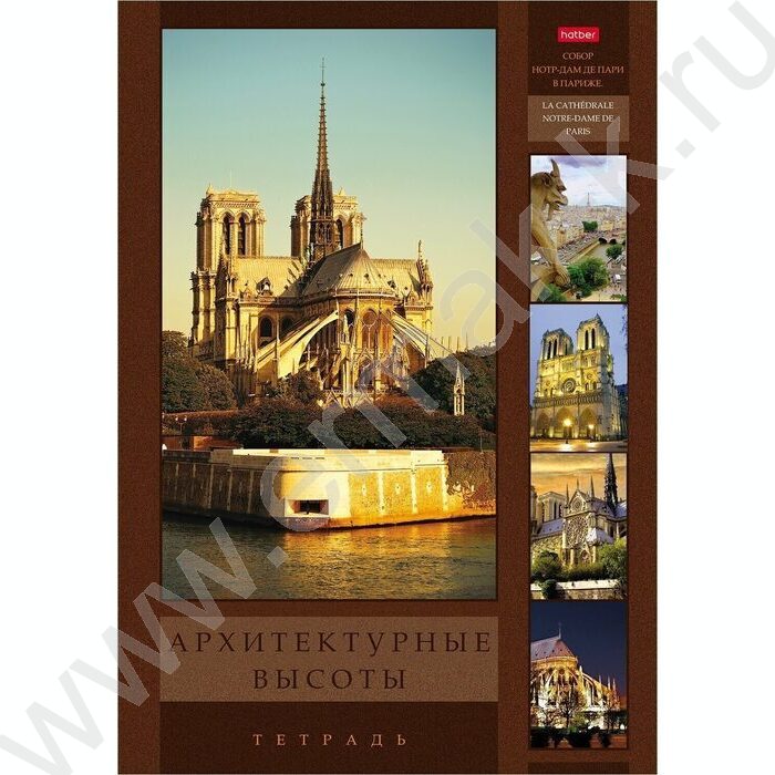 Тетрадь  96л А4 клетка "Архитектурные высоты" | Фото 3