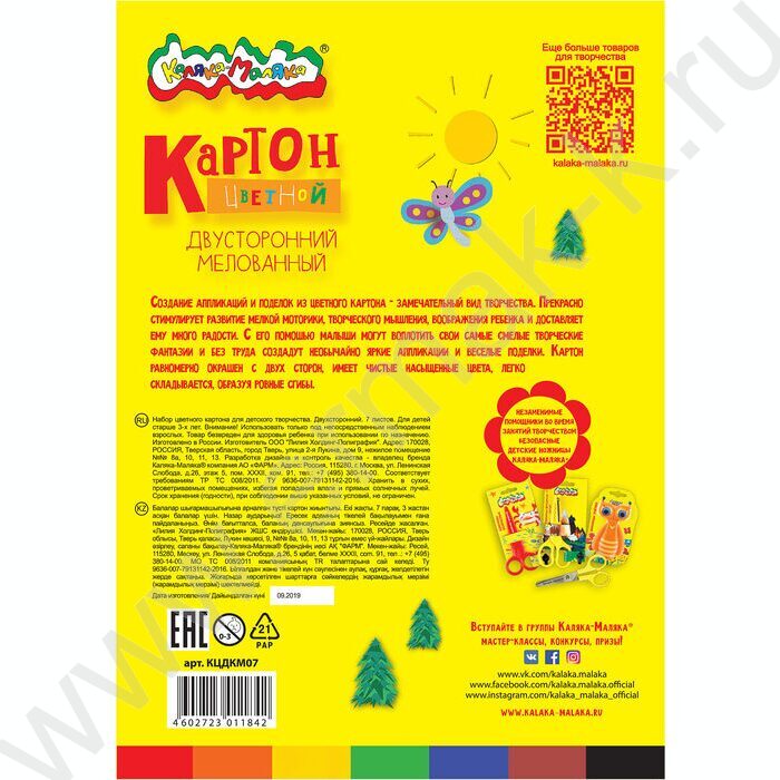 Картон цв. Двухсторонний мелов. А4  7л/7цв Каляка Маляка | Фото 3