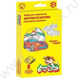 Набор д/творчества Раскрась фигурку "Спортивные машины" | Фото 1