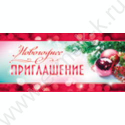 Приглашение "Новогоднее"  65*126мм | Фото 1