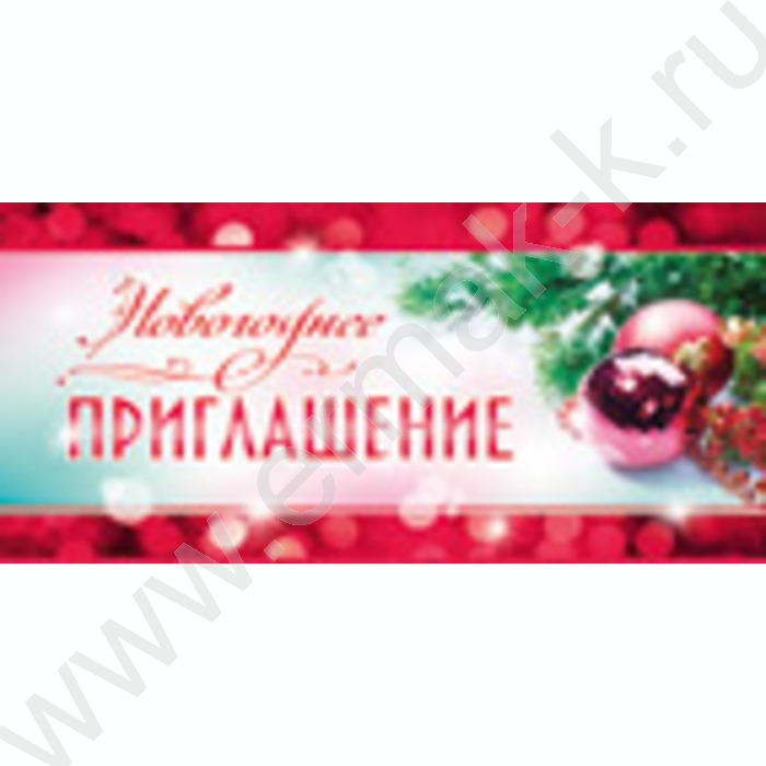 Приглашение "Новогоднее"  65*126мм | Фото 1