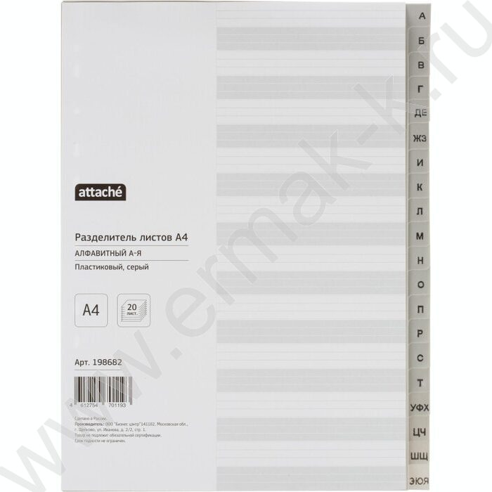 Разделитель листов пластик А4 рус.алфавит А-Я | Фото 1