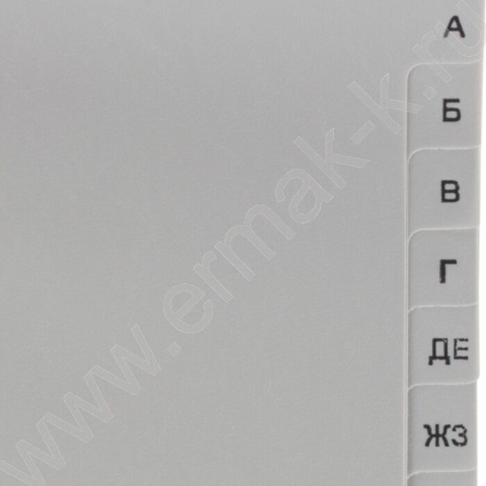 Разделитель листов пластик А4 рус.алфавит А-Я | Фото 3