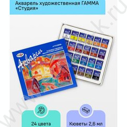 Акварель художественная Студия 24цв 2,6мл кюветы | Фото 3