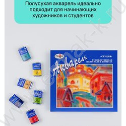 Акварель художественная Студия 24цв 2,6мл кюветы | Фото 4