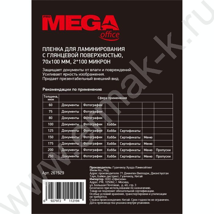 Пленка д/ламинатора   70*100мм 100мкм /100шт | Фото 3