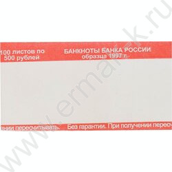 Кольцо бандерольное номинал  500руб. 500шт/уп | Фото 1