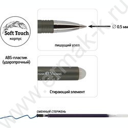 Ручка гелевая со стираемыми чернилами синяя 0,5мм DeleteWrite Art. Boys/серый корпус 4вида | Фото 3
