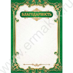 Благодарность | Фото 1