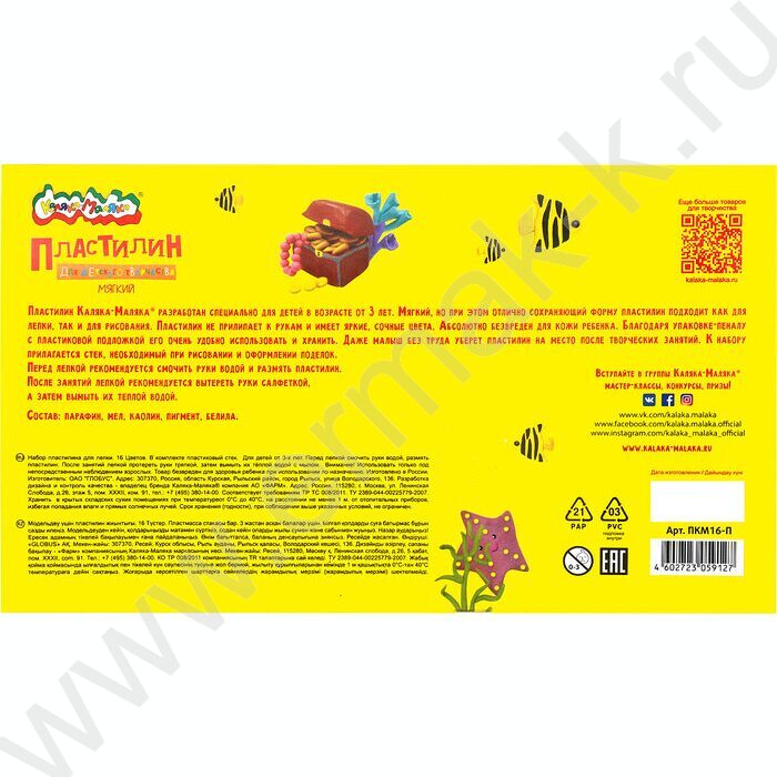 Пластилин  16цв 240г Каляка-Маляка+стек д/творчества | Фото 9