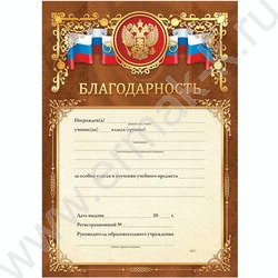 Благодарность герб текст | Фото 1