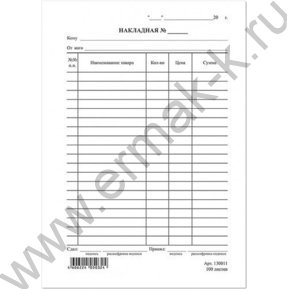 Бланк Накладная А4 ф.19 /уп.100шт