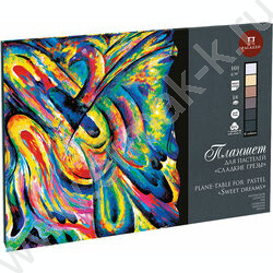 Планшет д/пастели А2 18л 160г/м2 Сладкие грезы | Фото 1