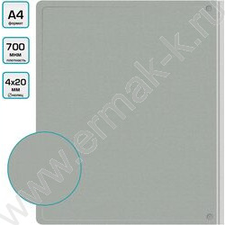 Папка 4 кольца 27мм серая 0,7мм карман внутренний и торцевой | Фото 5