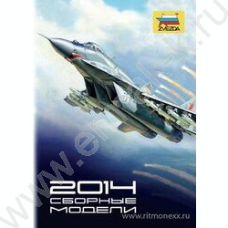 Каталог "Звезда 2014.Сборные модели" | Фото 1