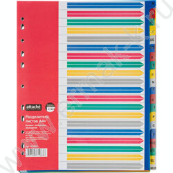 Разделитель листов пластик А4 рус.алфавит А-Я 20цв | Фото 1