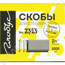 Скобы №23/13 /1000шт | Фото 2
