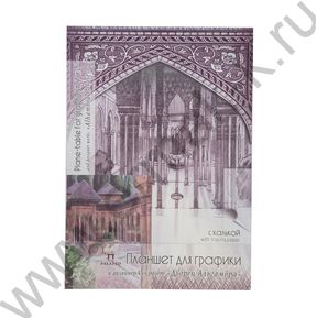 Планшет д/графики и дизайнерских работ с калькой А4 30л 52г/м2 "Дворец Пена"