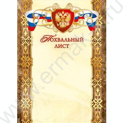 Похвальный лист | Фото 1