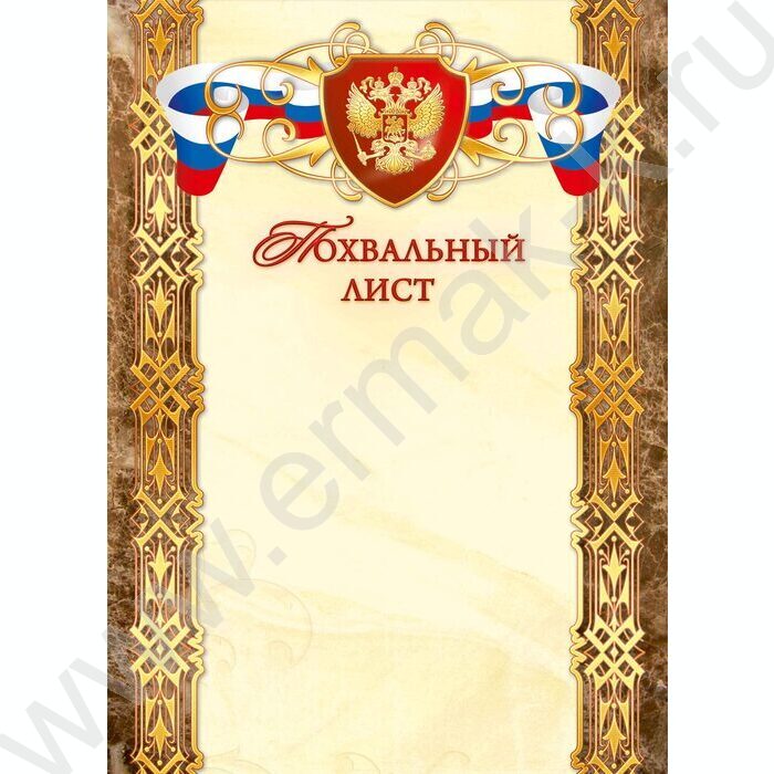 Похвальный лист | Фото 1