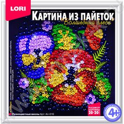 Набор д/творчества Картина из пайеток "Разноцветные виолы" | Фото 1