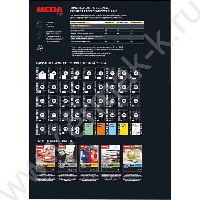Этикетки самокл А4  70*16,9мм /25л*51шт | Фото 4