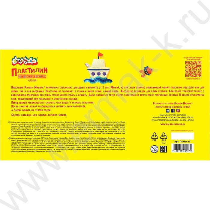 Пластилин  18цв 270г Каляка-Маляка+стек д/творчества | Фото 8